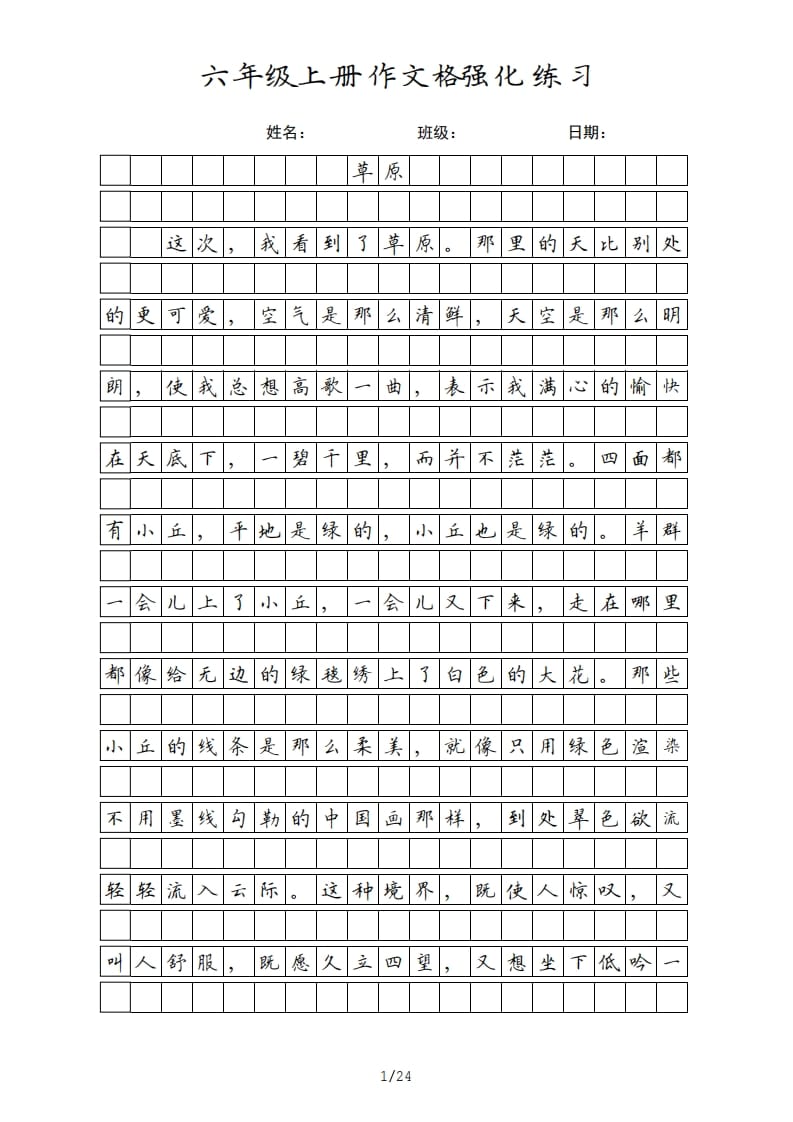 六年级语文上册课文（部编版）-扬明学科网