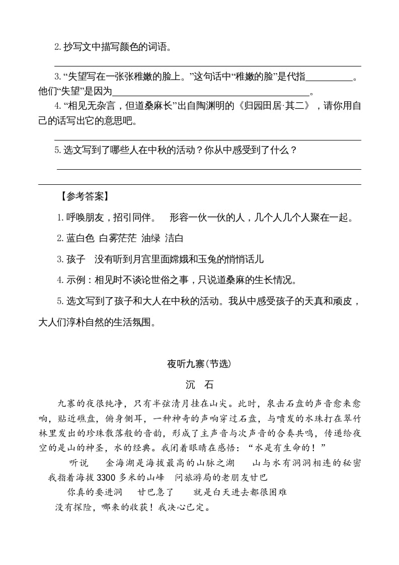 图片[2]-五年级语文上册类文阅读-24月迹（部编版）-扬明学科网