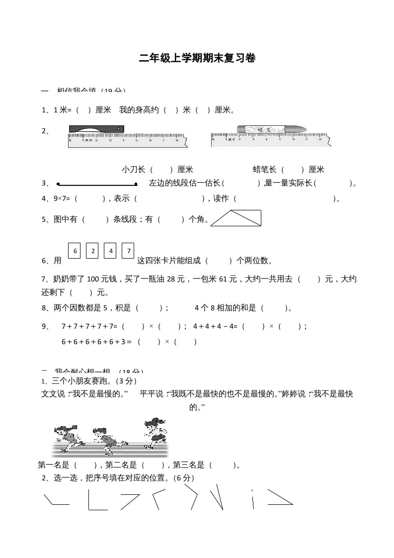 二年级数学上册模拟考试试卷（苏教版）-扬明学科网