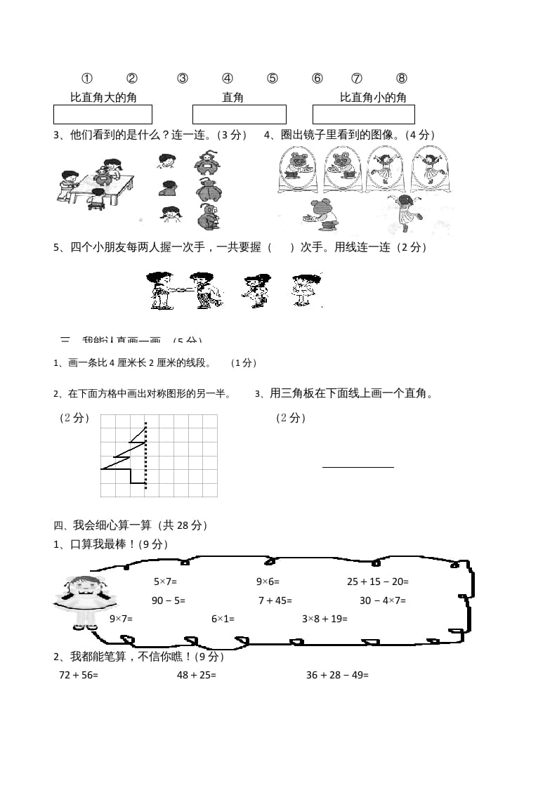 图片[2]-二年级数学上册模拟考试试卷（苏教版）-扬明学科网