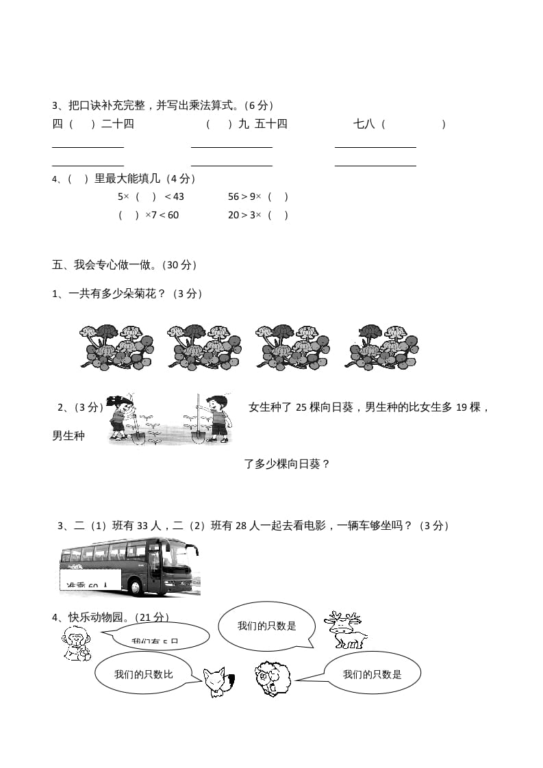 图片[3]-二年级数学上册模拟考试试卷（苏教版）-扬明学科网