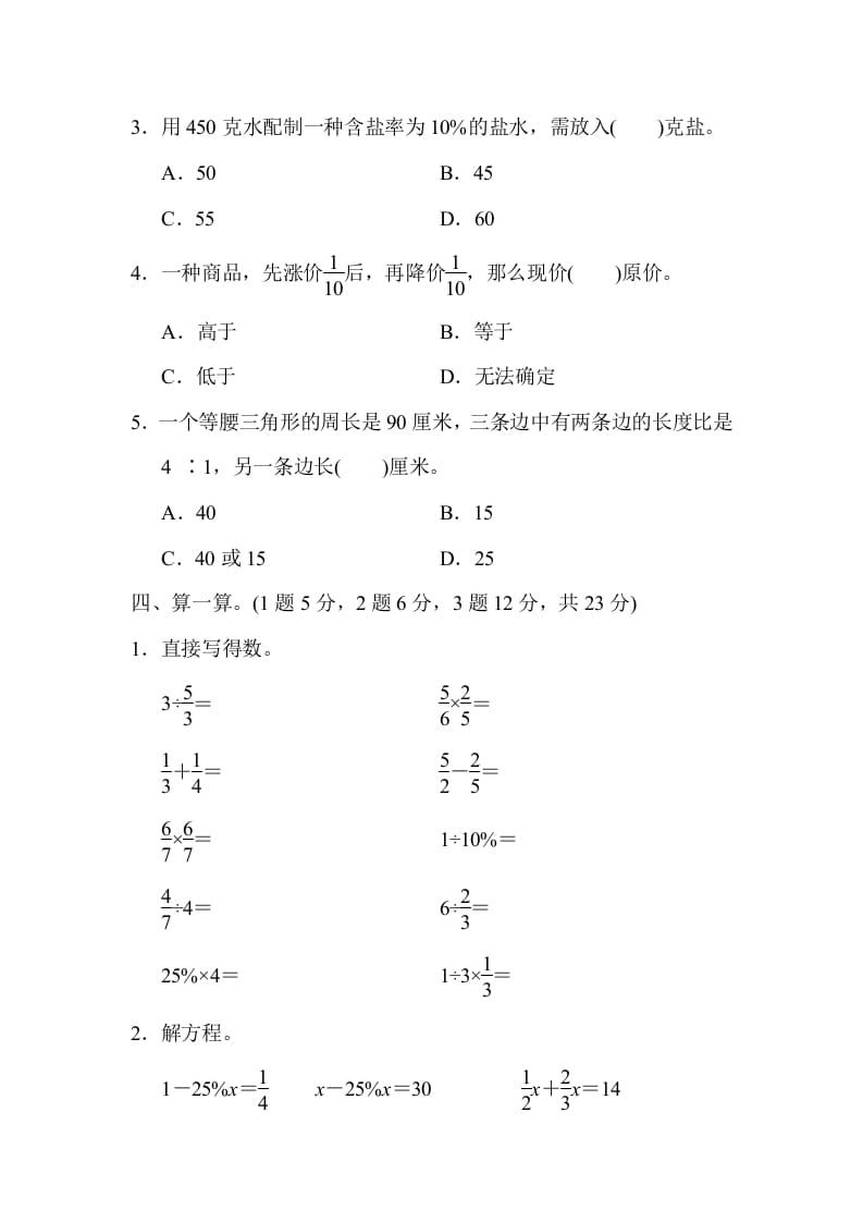 图片[3]-六年级数学上册期末测试卷(一)（苏教版）-扬明学科网