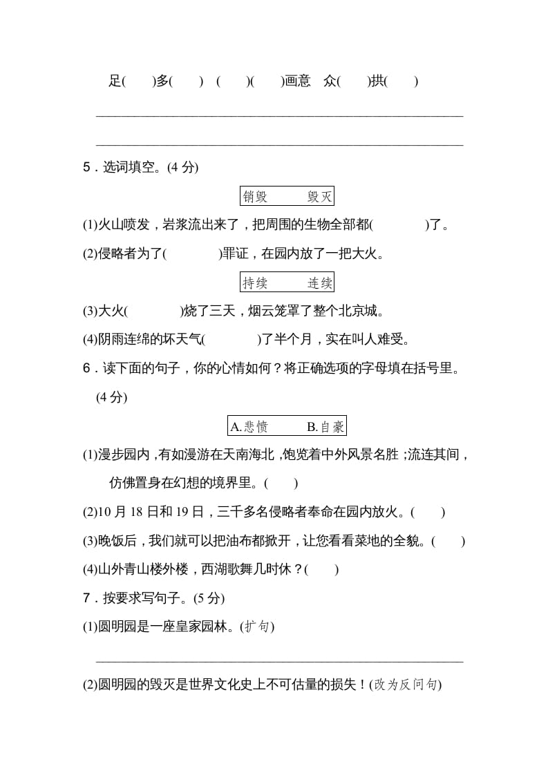 图片[2]-五年级语文上册第四单元达标检测卷（二）（部编版）-扬明学科网