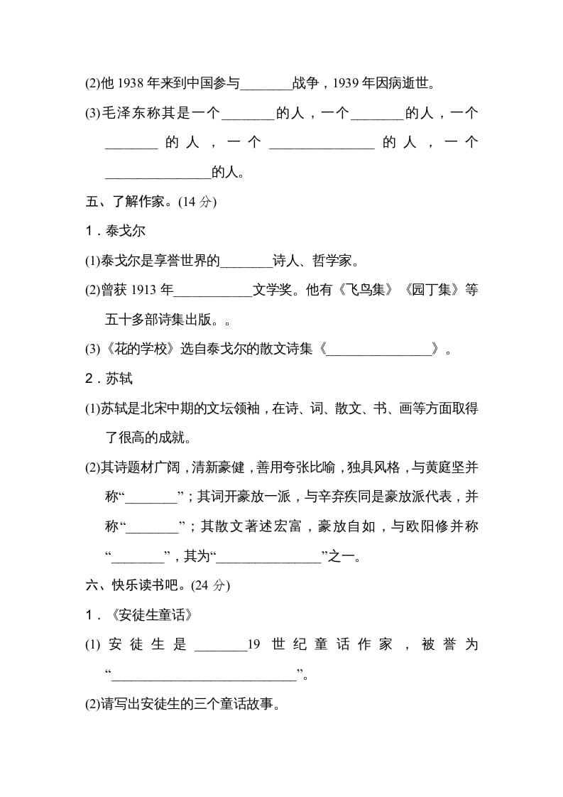 图片[3]-三年级语文上册12日积月累（部编版）-扬明学科网