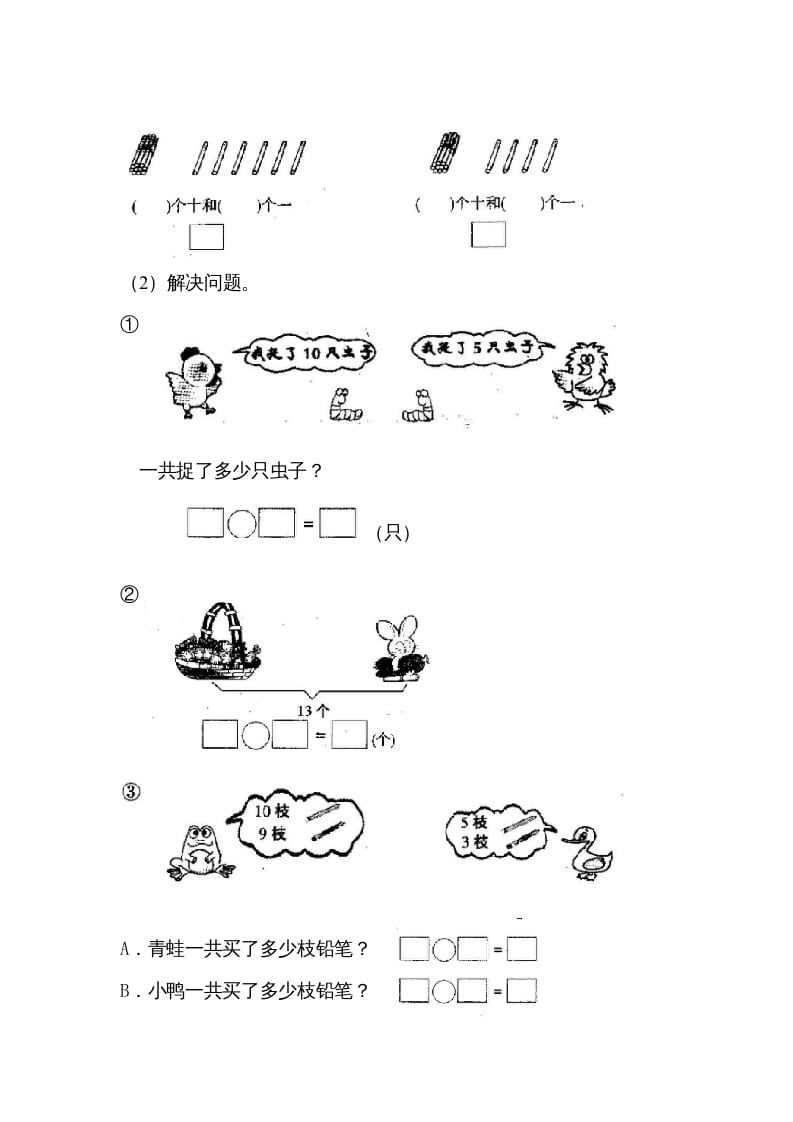 图片[3]-一年级数学上册第六单元《11-20个数的认识》试卷3（人教版）-扬明学科网