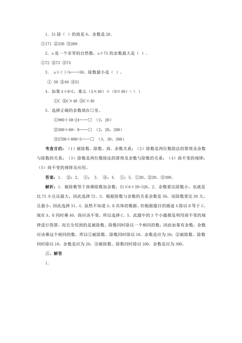 图片[2]-四年级数学上册同步测试及解析-除数是两位数的除法（人教版）-扬明学科网