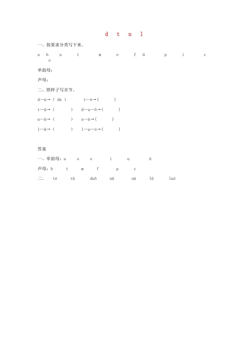 一年级语文上册4.dtnl练习1（部编版）-扬明学科网