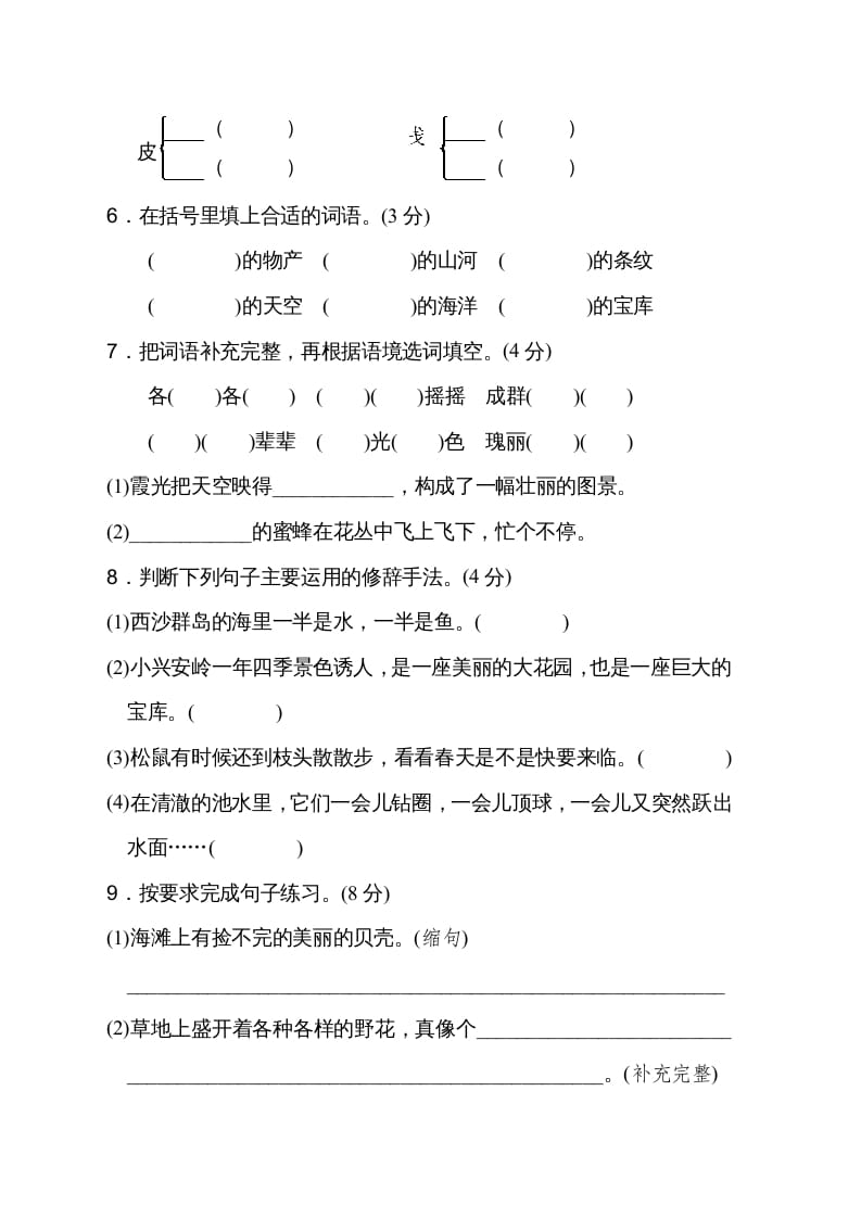 图片[2]-三年级语文上册第六单元达标检测卷（二）（部编版）-扬明学科网