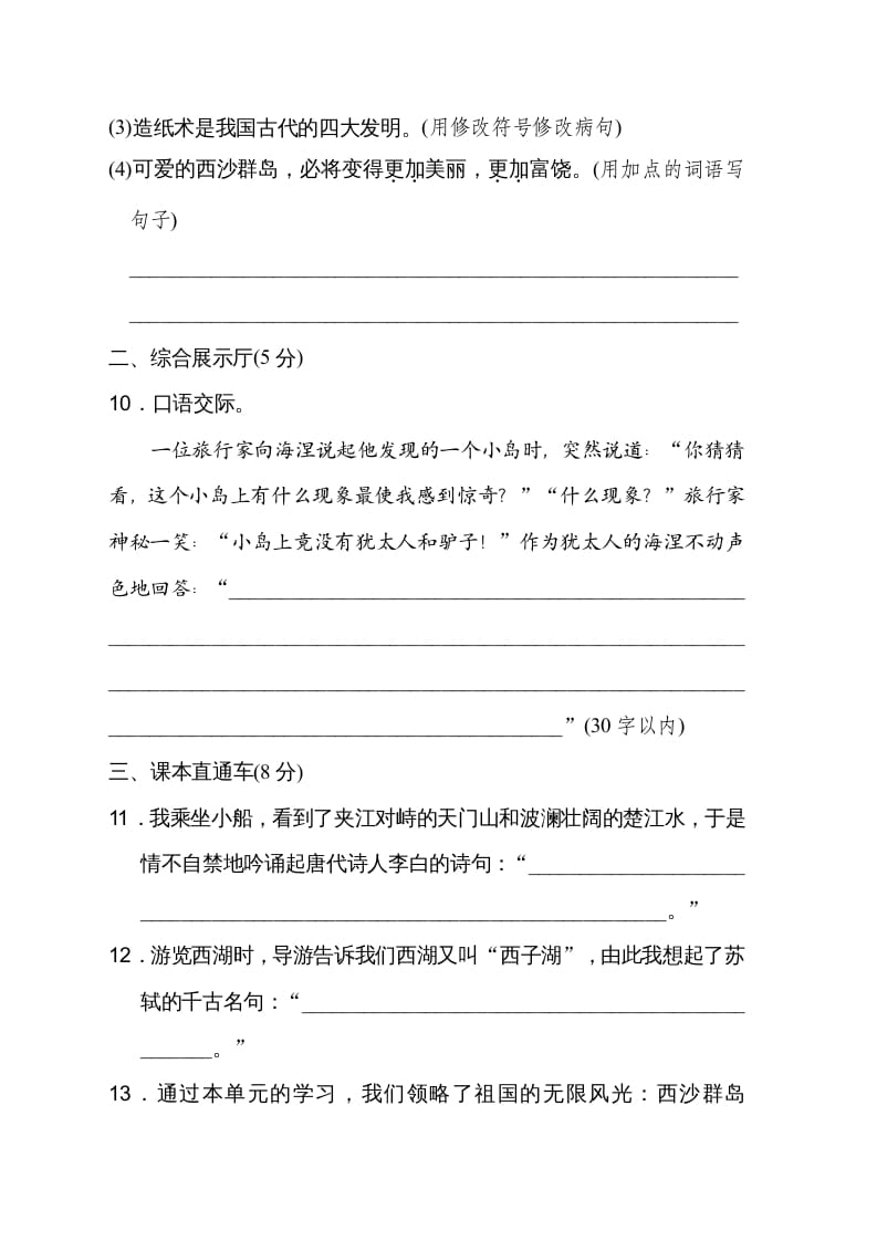 图片[3]-三年级语文上册第六单元达标检测卷（二）（部编版）-扬明学科网