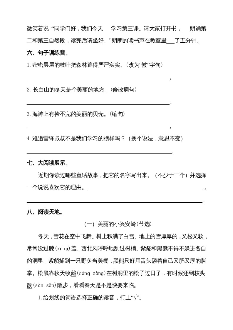 图片[2]-三年级语文上册（期末测试题）版(7)（部编版）-扬明学科网