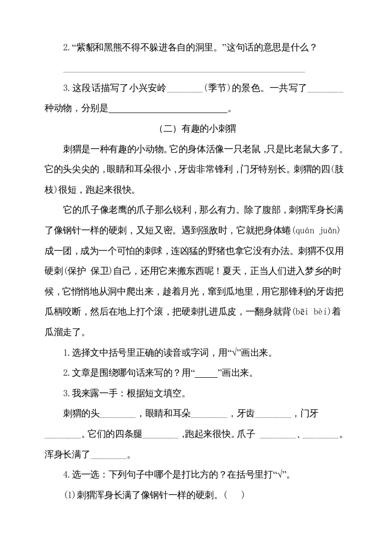 图片[3]-三年级语文上册（期末测试题）版(7)（部编版）-扬明学科网