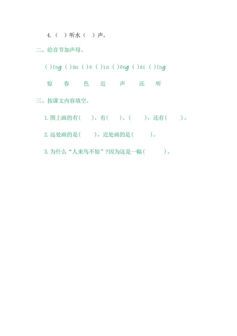 图片[2]-二年级语文上册6画（部编）-扬明学科网