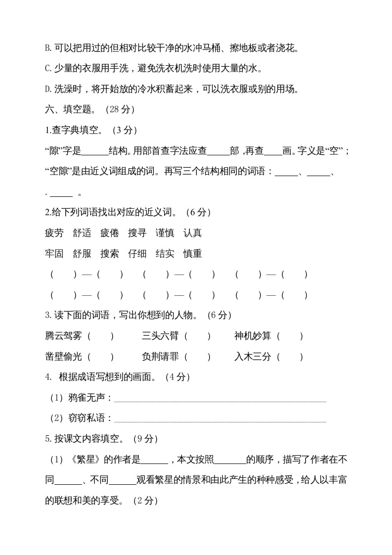 图片[3]-四年级语文上册期中测试(13)-扬明学科网