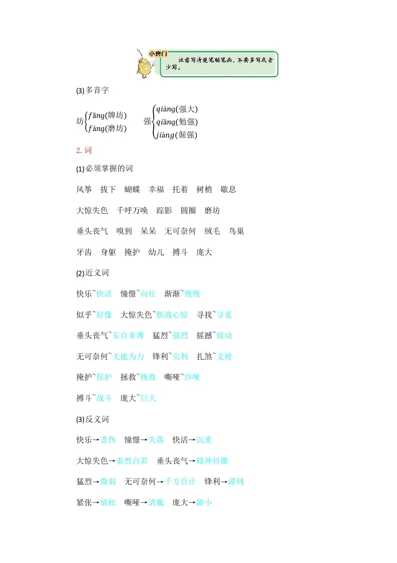 图片[2]-四年级语文上册第5单元知识小结-扬明学科网