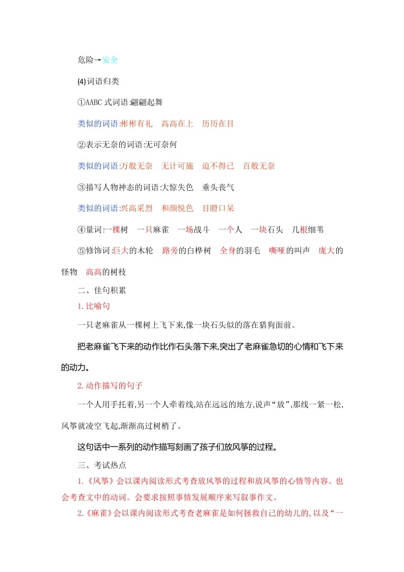 图片[3]-四年级语文上册第5单元知识小结-扬明学科网