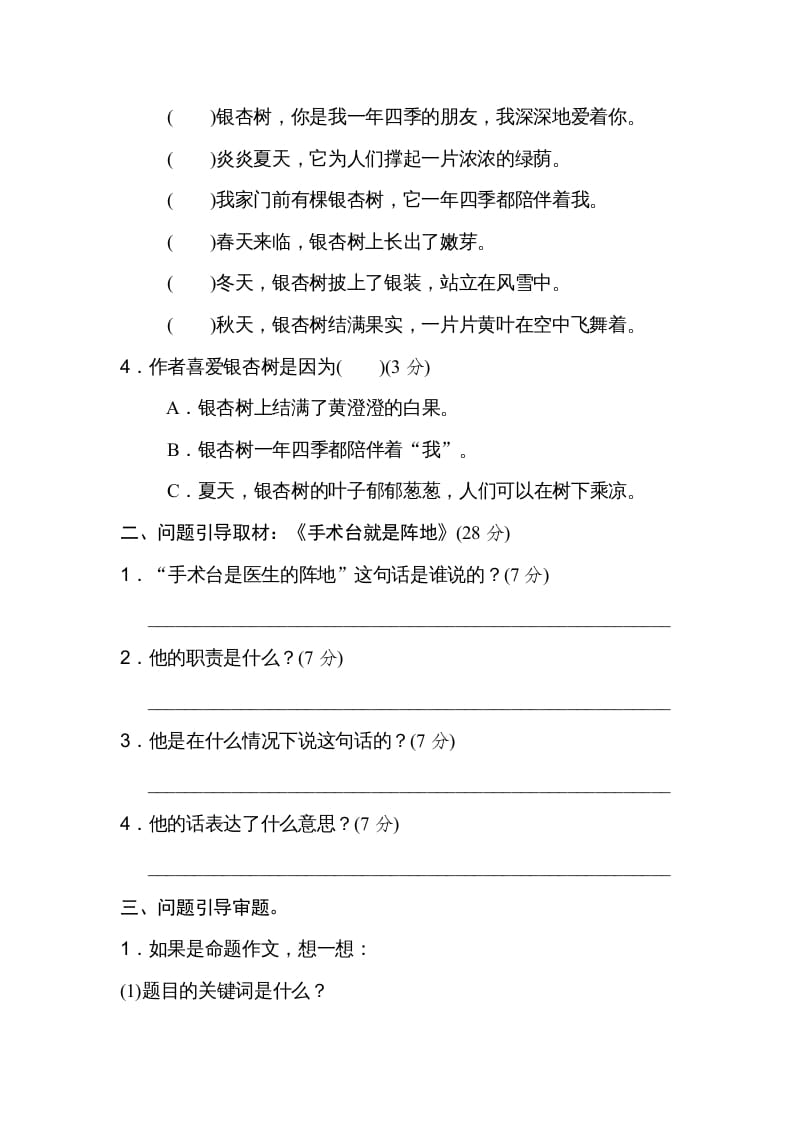 图片[2]-三年级语文上册问题引导（部编版）-扬明学科网