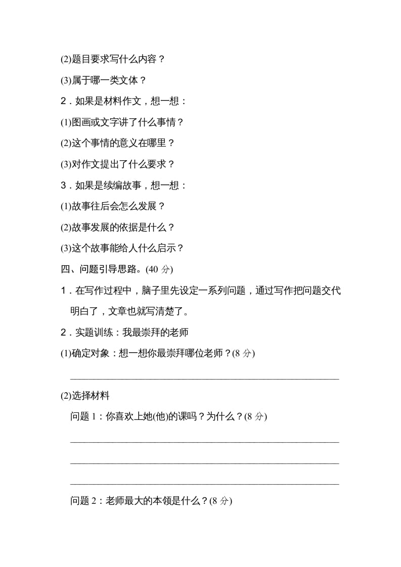 图片[3]-三年级语文上册问题引导（部编版）-扬明学科网