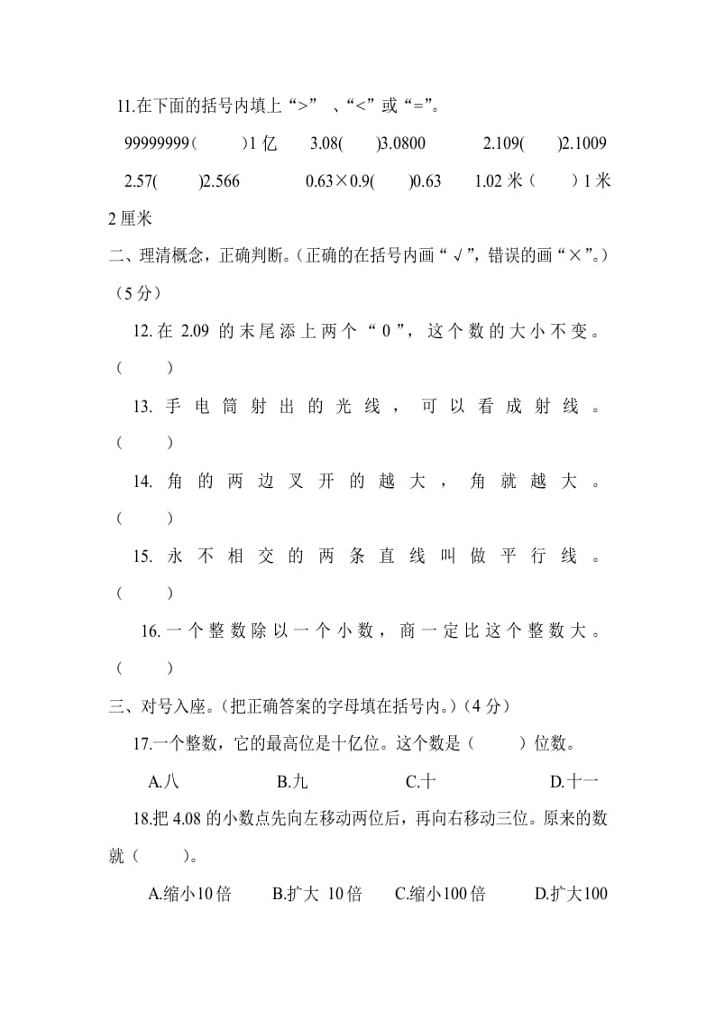 图片[2]-四年级数学上册期末测试卷1（人教版）-扬明学科网