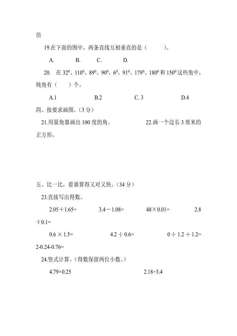 图片[3]-四年级数学上册期末测试卷1（人教版）-扬明学科网