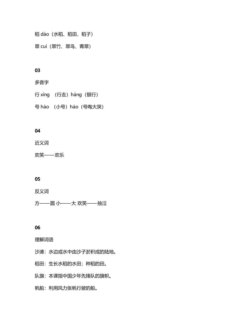 图片[2]-二年级语文上册4识字1《场景歌》知识点（部编）-扬明学科网