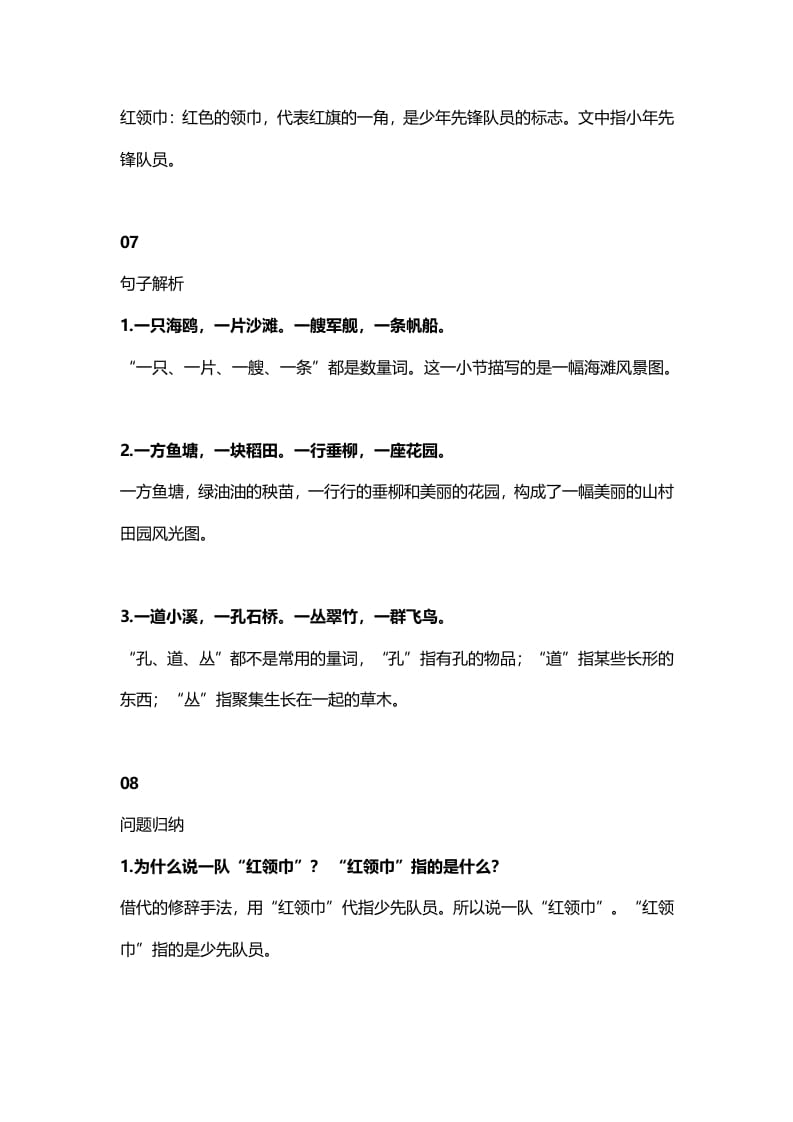 图片[3]-二年级语文上册4识字1《场景歌》知识点（部编）-扬明学科网