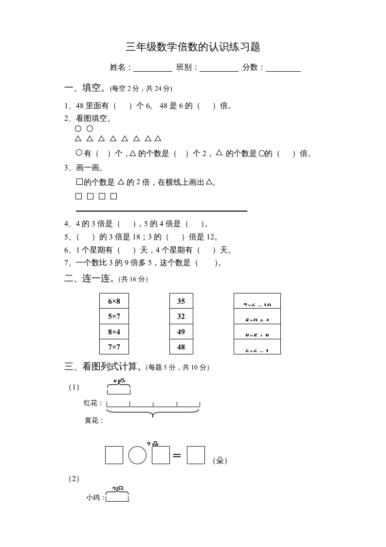 三年级数学上册倍数的认识练习题（人教版）-扬明学科网