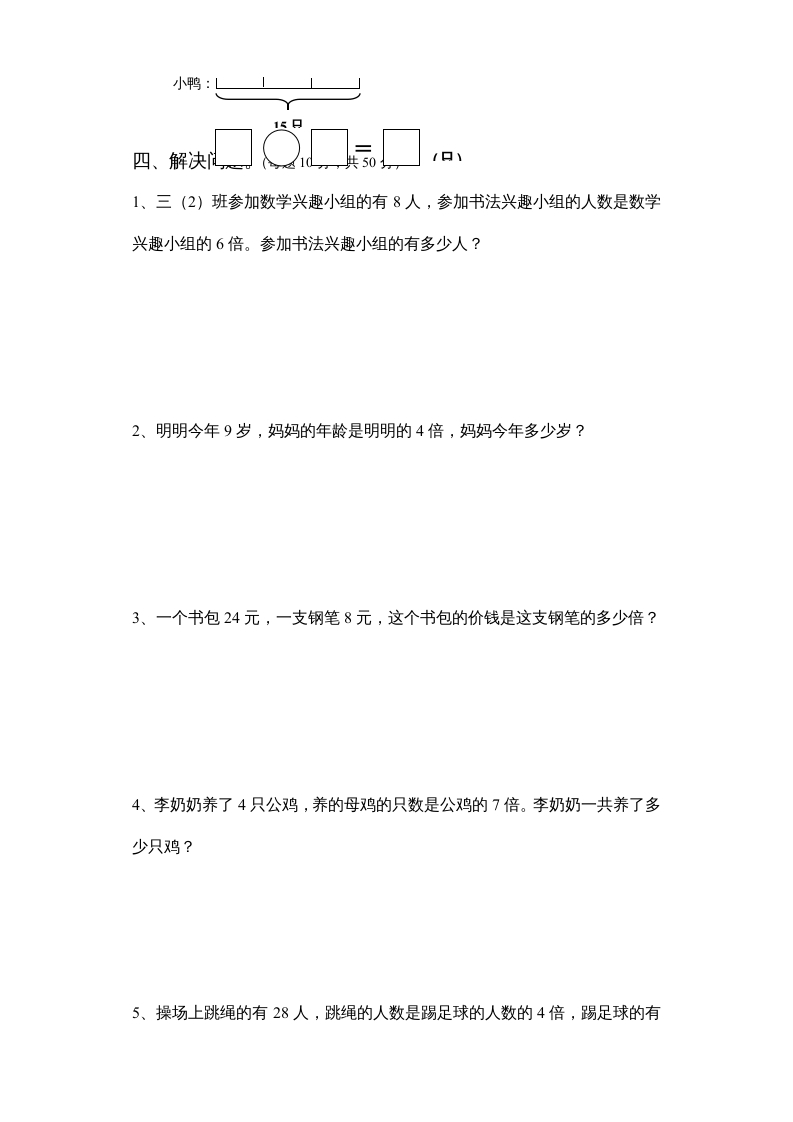 图片[2]-三年级数学上册倍数的认识练习题（人教版）-扬明学科网