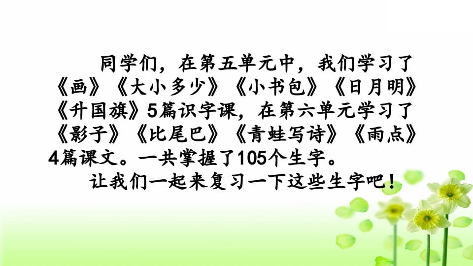 图片[2]-一年级语文上册第五、六单元生字专项复习（部编版）-扬明学科网