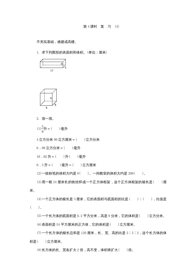 六年级数学上册《整理与复习》第4课时复习练习题及答案（苏教版）-扬明学科网