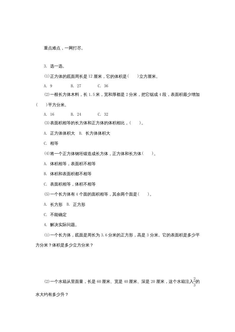 图片[2]-六年级数学上册《整理与复习》第4课时复习练习题及答案（苏教版）-扬明学科网