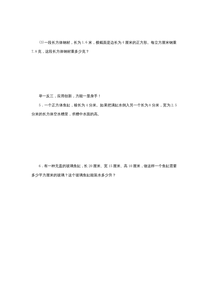 图片[3]-六年级数学上册《整理与复习》第4课时复习练习题及答案（苏教版）-扬明学科网