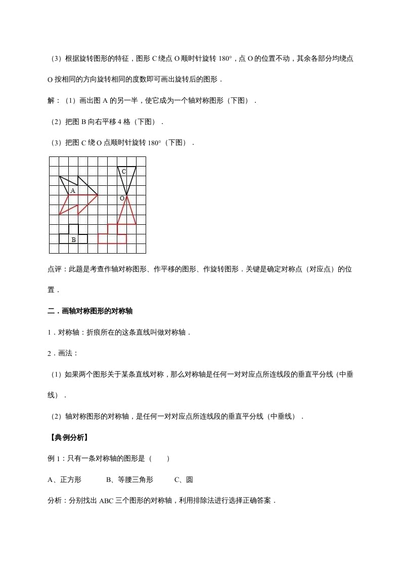 图片[2]-五年级数学上册2.轴对称和平移（含详解）（北师大版）-扬明学科网