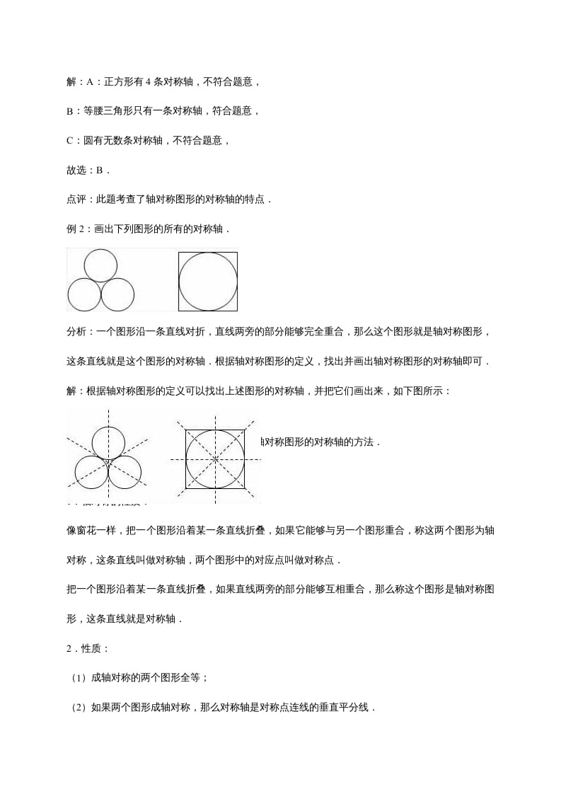 图片[3]-五年级数学上册2.轴对称和平移（含详解）（北师大版）-扬明学科网
