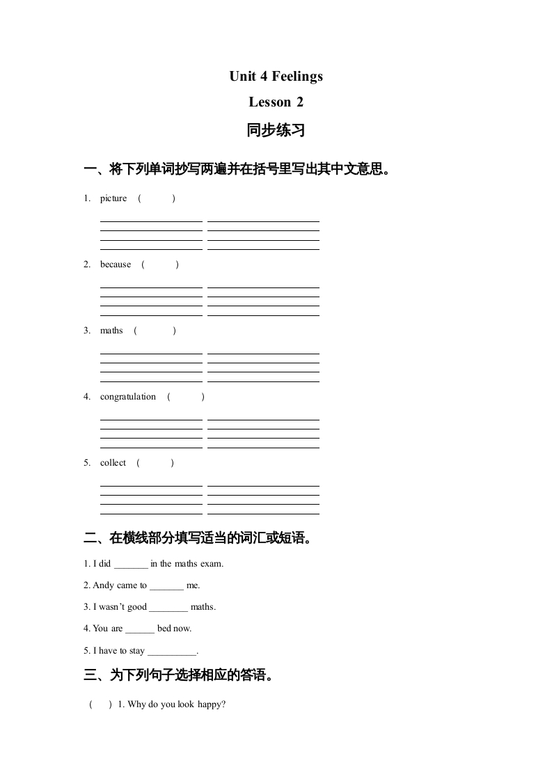 六年级英语上册Unit4FeelingslLesson2同步练习2（人教版一起点）-扬明学科网