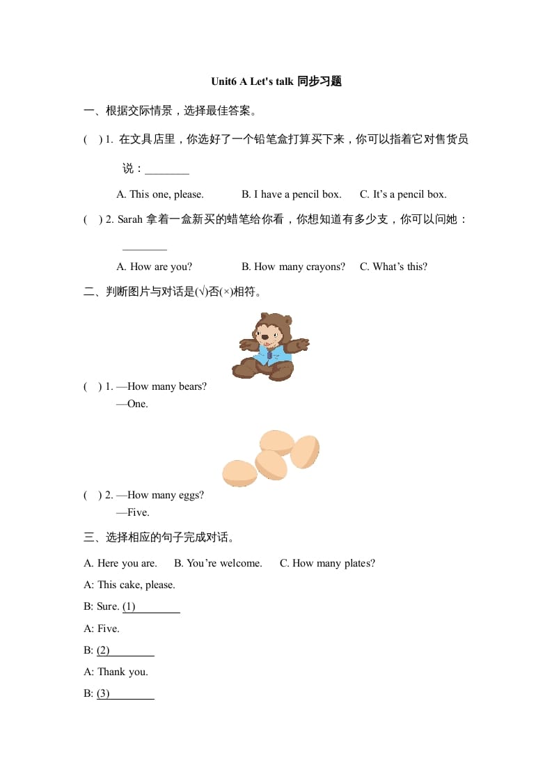 三年级英语上册Unit6_A_Let’s_learn同步习题(2)（人教版一起点）-扬明学科网