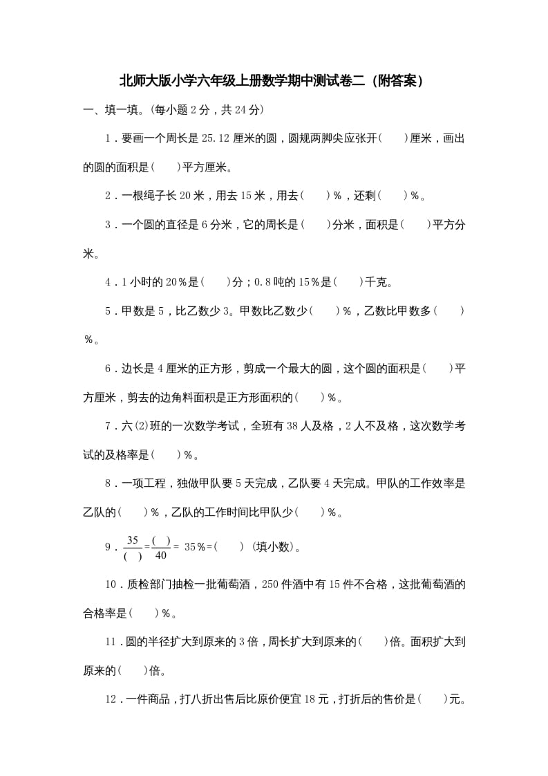 六年级数学上册期中练习(4)（北师大版）-扬明学科网