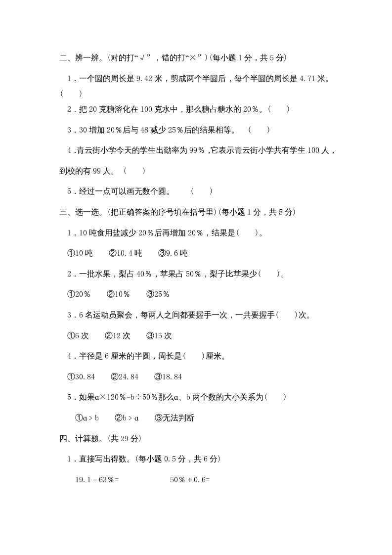 图片[2]-六年级数学上册期中练习(4)（北师大版）-扬明学科网