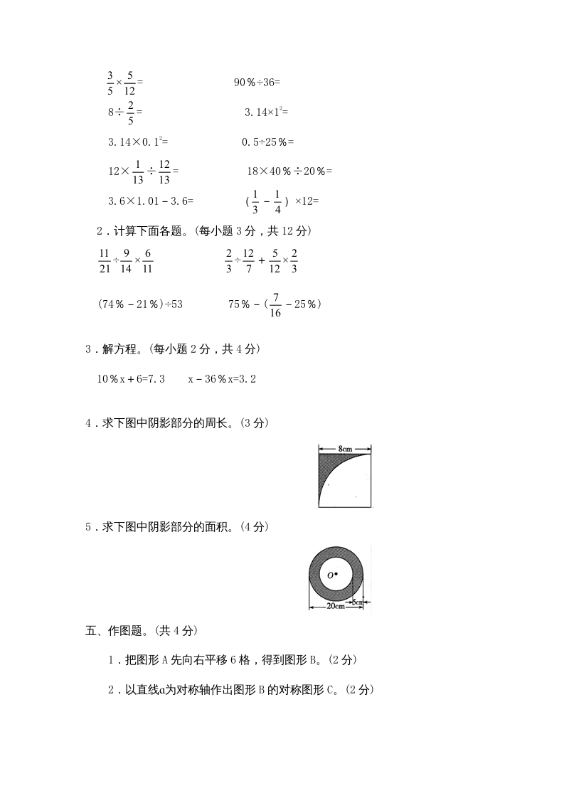图片[3]-六年级数学上册期中练习(4)（北师大版）-扬明学科网