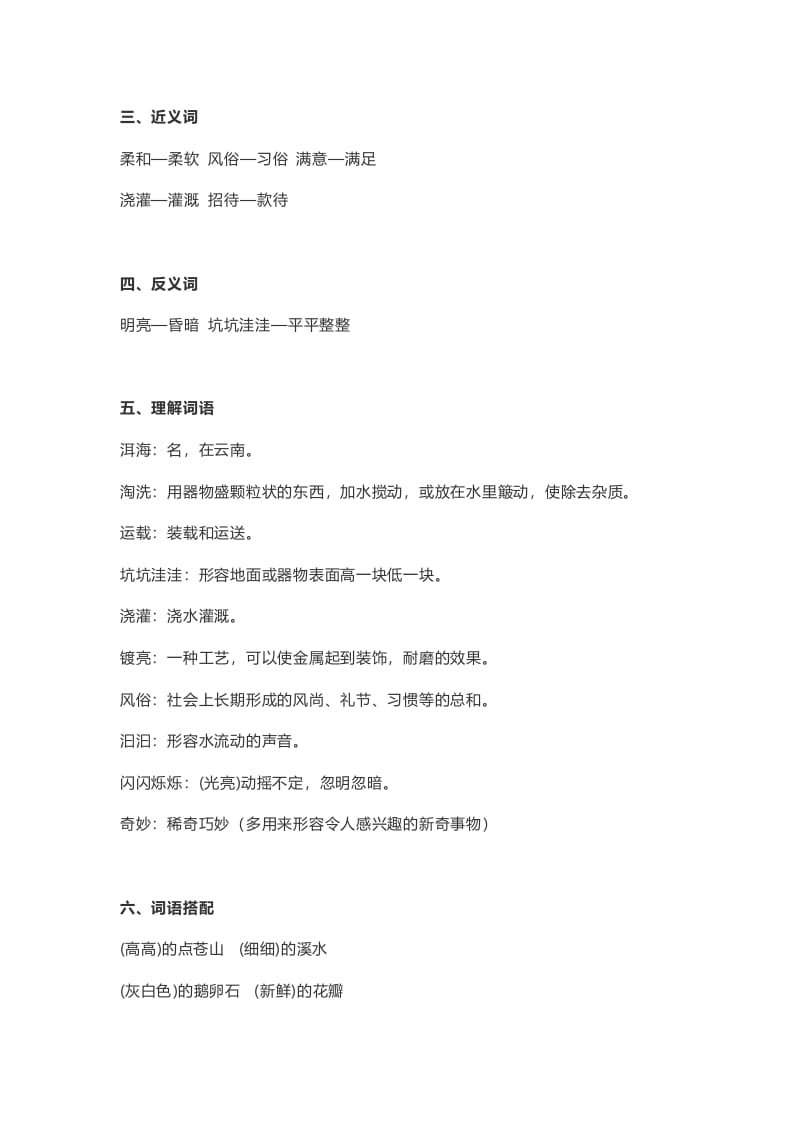 图片[2]-四年级语文上册2第2课《走月亮》-扬明学科网