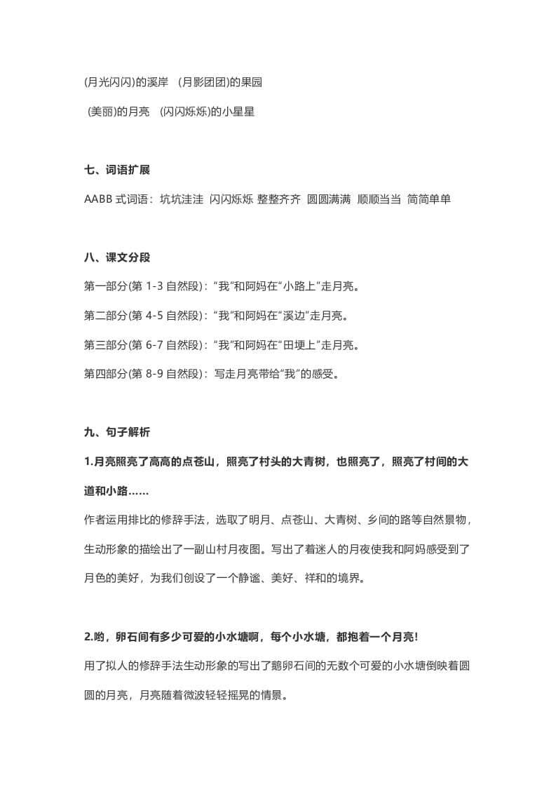 图片[3]-四年级语文上册2第2课《走月亮》-扬明学科网
