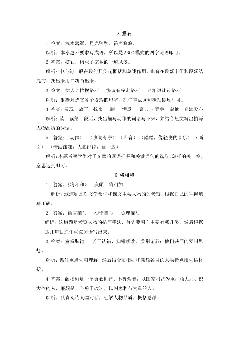 图片[2]-五年级语文上册课内阅读参考答案（部编版）-扬明学科网
