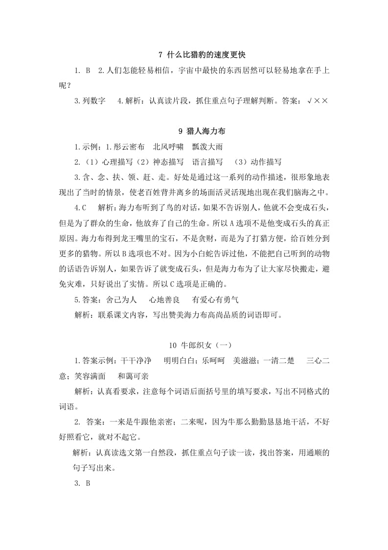 图片[3]-五年级语文上册课内阅读参考答案（部编版）-扬明学科网