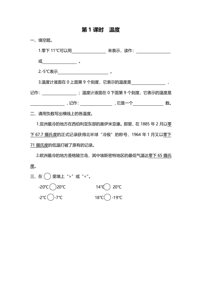 四年级数学上册第1课时温度（北师大版）-扬明学科网