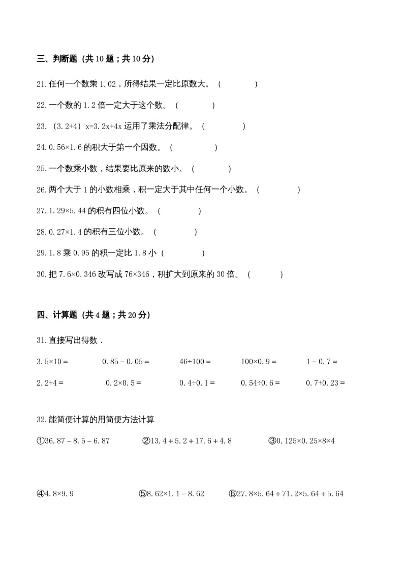 图片[3]-五年级数学上册期中检测全优提能卷（人教版）-扬明学科网