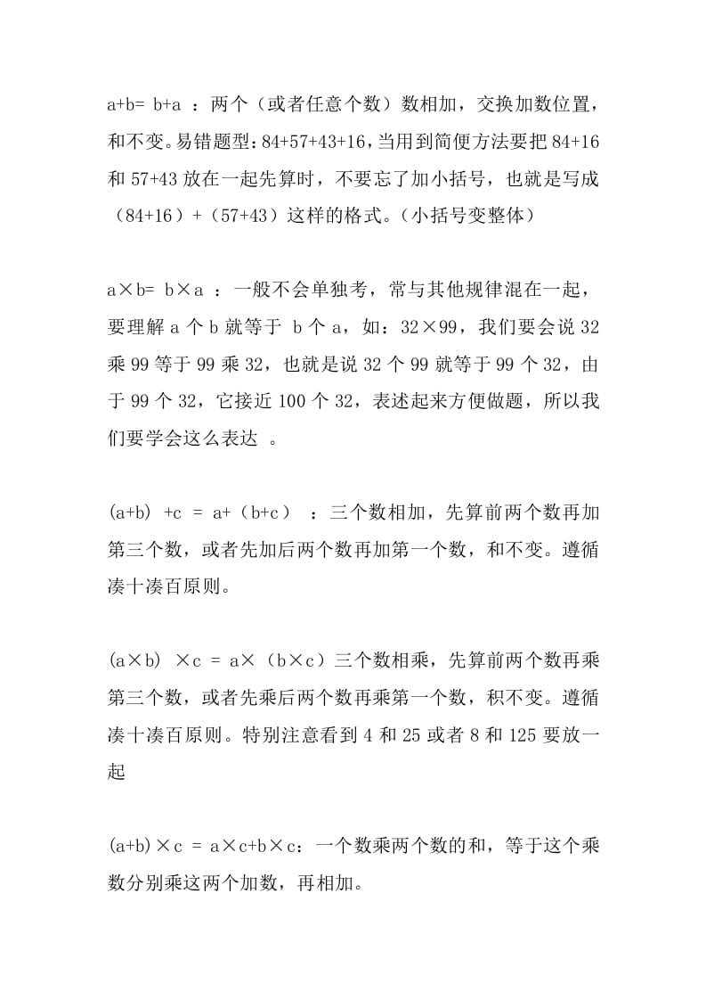 四年级数学下册苏教版运算律字母公式-扬明学科网