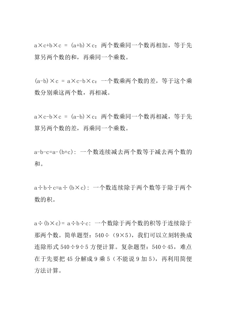 图片[2]-四年级数学下册苏教版运算律字母公式-扬明学科网