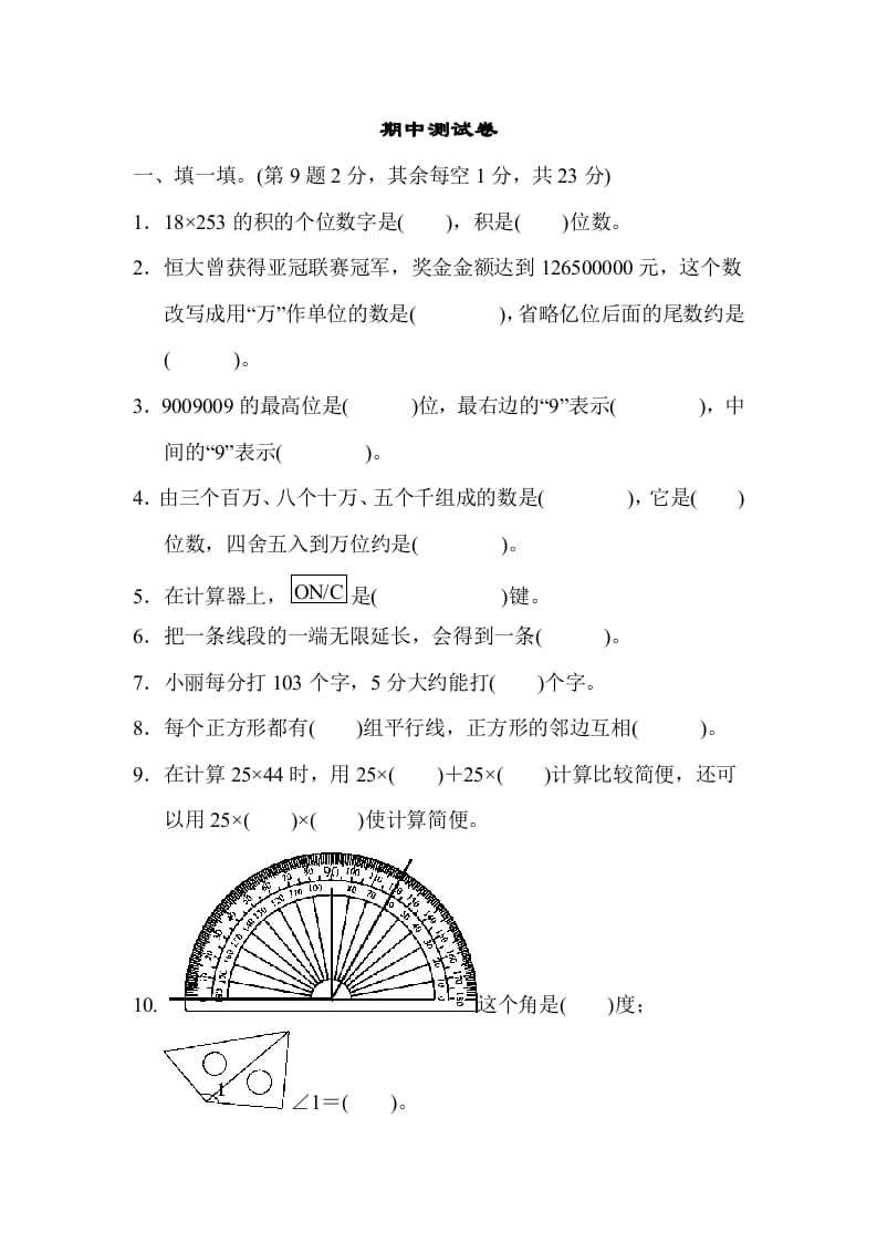 四年级数学上册期中练习(7)（北师大版）-扬明学科网