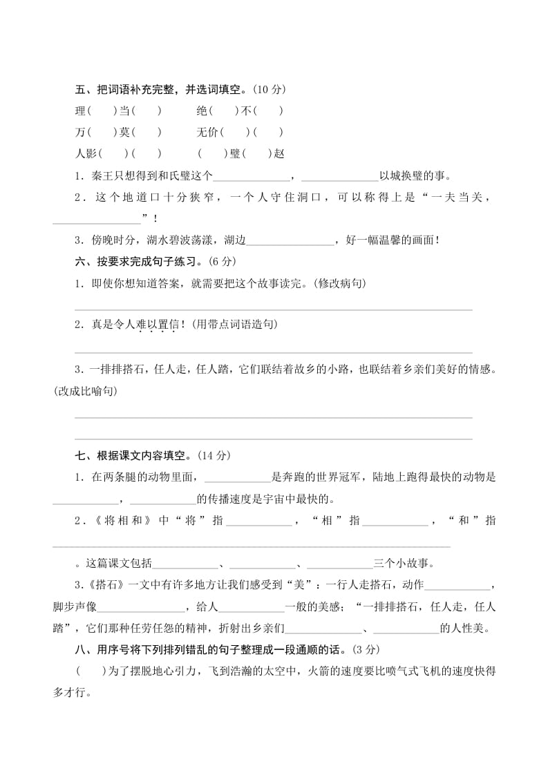 图片[2]-五年级语文上册第二单元测评（部编版）-扬明学科网