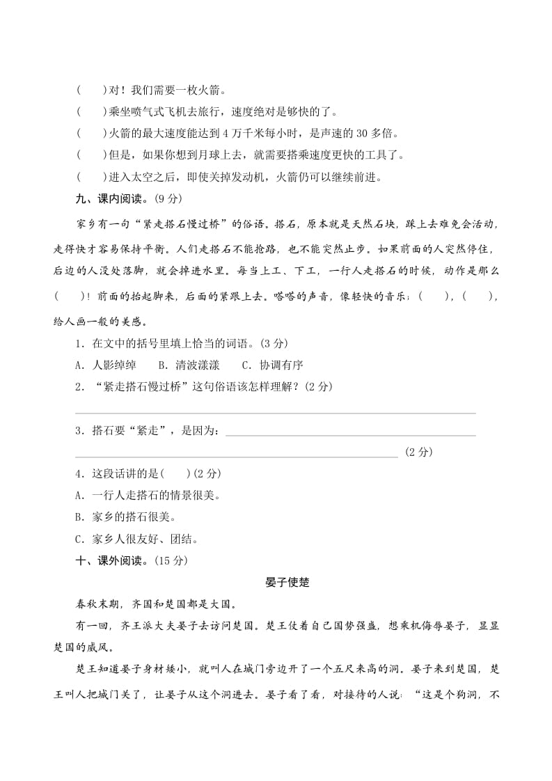 图片[3]-五年级语文上册第二单元测评（部编版）-扬明学科网