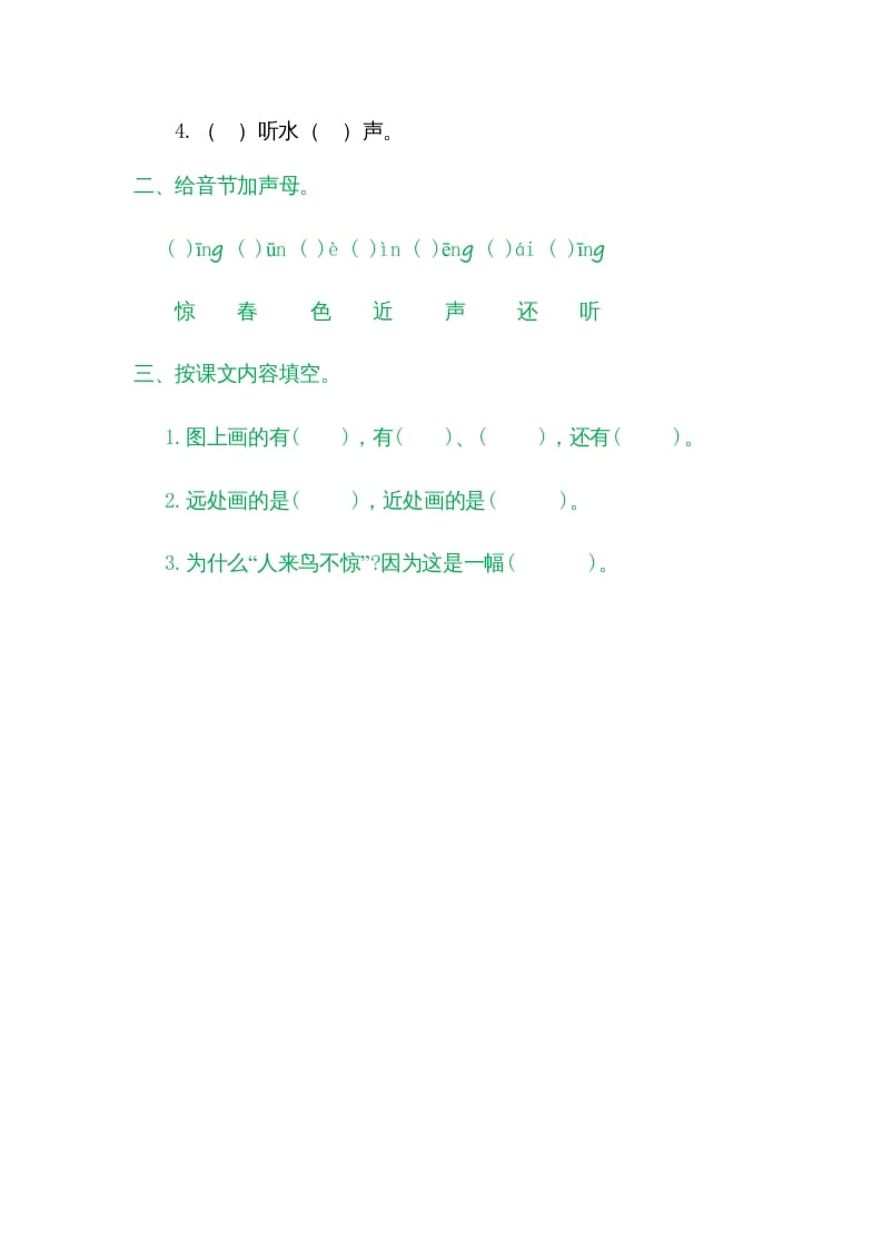 图片[2]-一年级语文上册6画（部编版）-扬明学科网